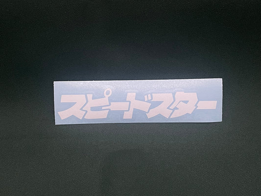 Speedstar J-Style Die-Cut
